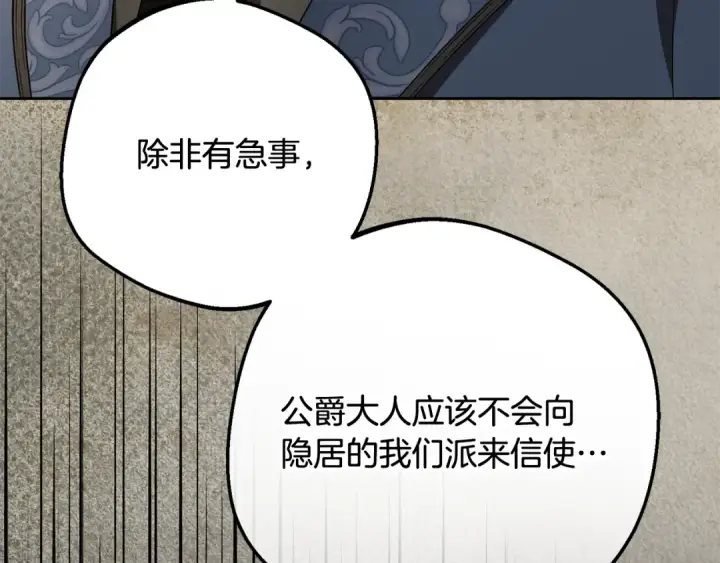 《反派少女被爱意围绕》第119话 请您快逃图58
