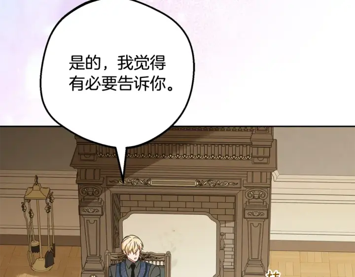 《反派少女被爱意围绕》第119话 请您快逃图7