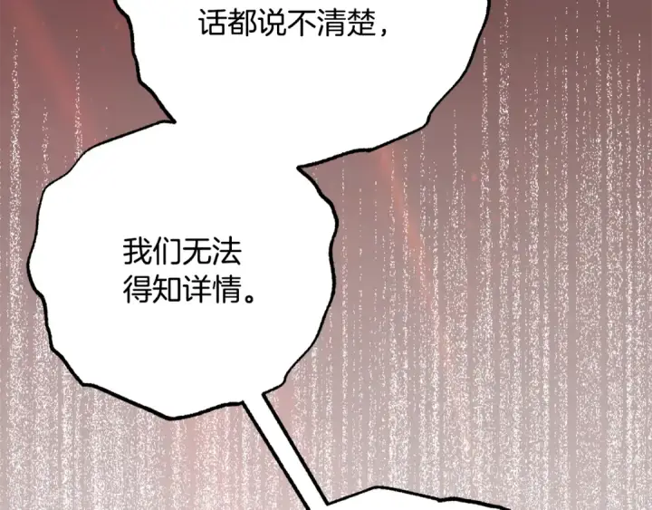 《反派少女被爱意围绕》第119话 请您快逃图78