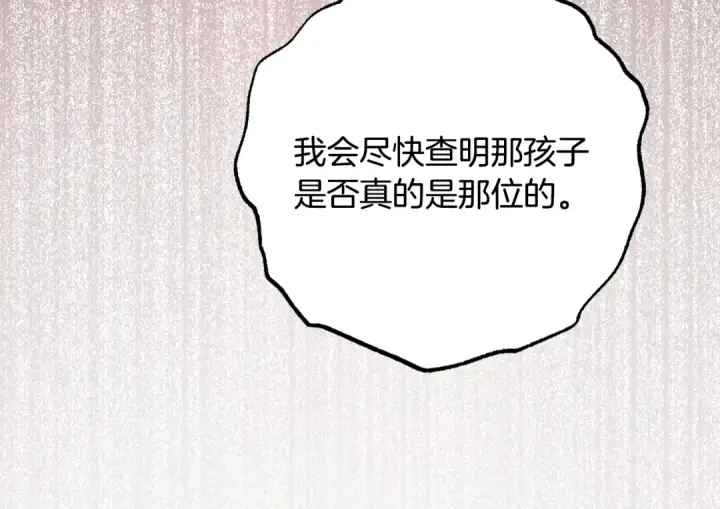 《反派少女被爱意围绕》第119话 请您快逃图79