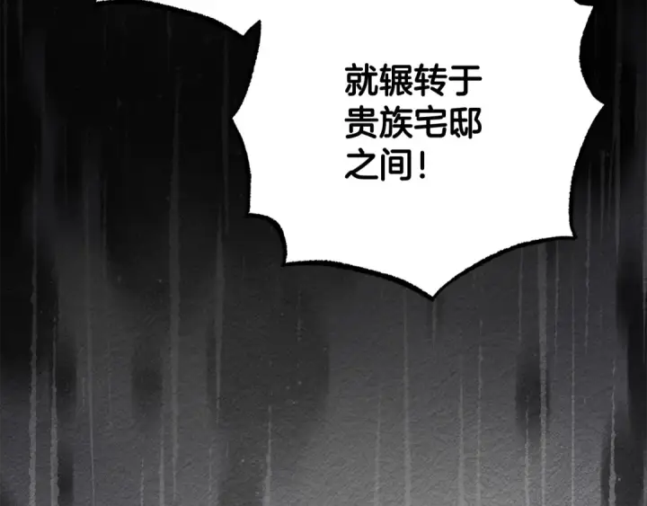 《反派少女被爱意围绕》第119话 请您快逃图83