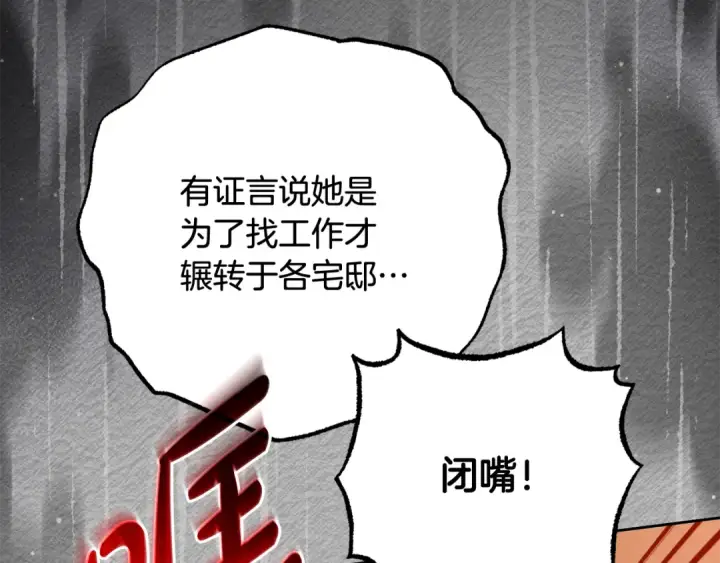 《反派少女被爱意围绕》第119话 请您快逃图84