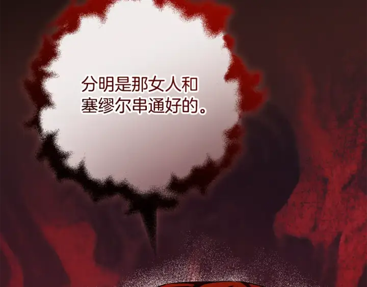 《反派少女被爱意围绕》第119话 请您快逃图87