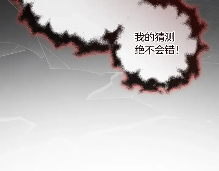 《反派少女被爱意围绕》第119话 请您快逃图91