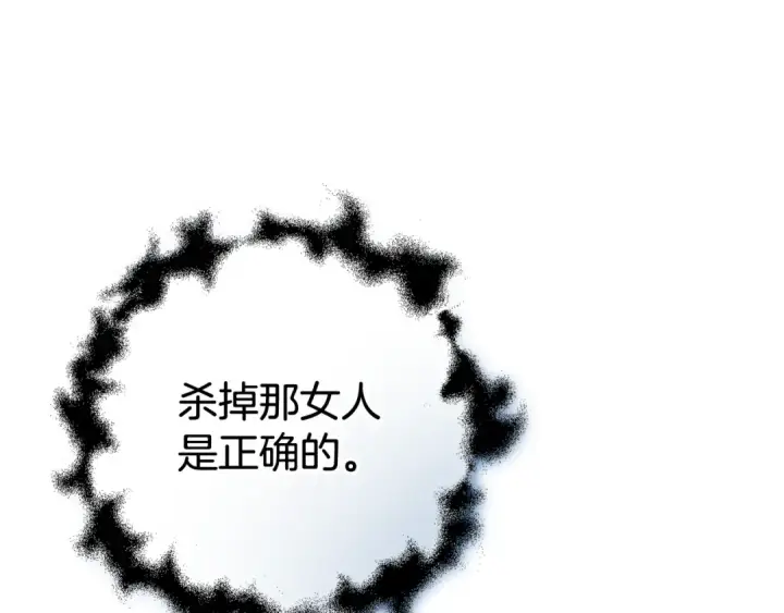 《反派少女被爱意围绕》第119话 请您快逃图93