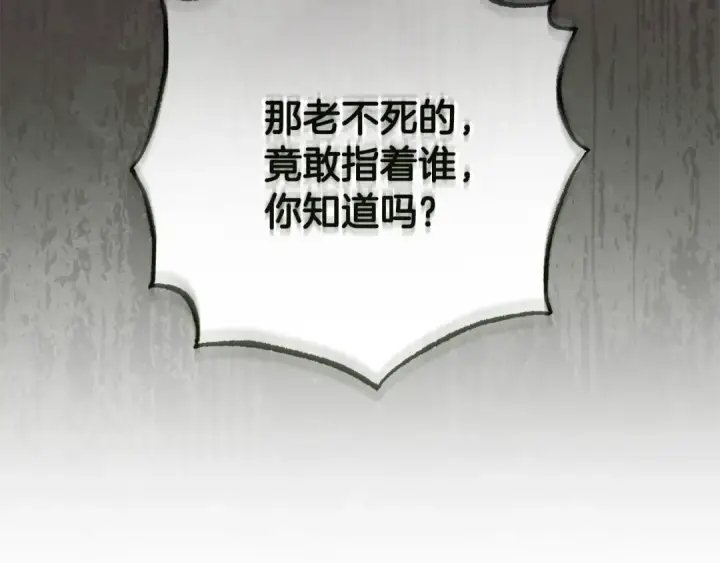 《反派少女被爱意围绕》第120话 唯一的真相图111
