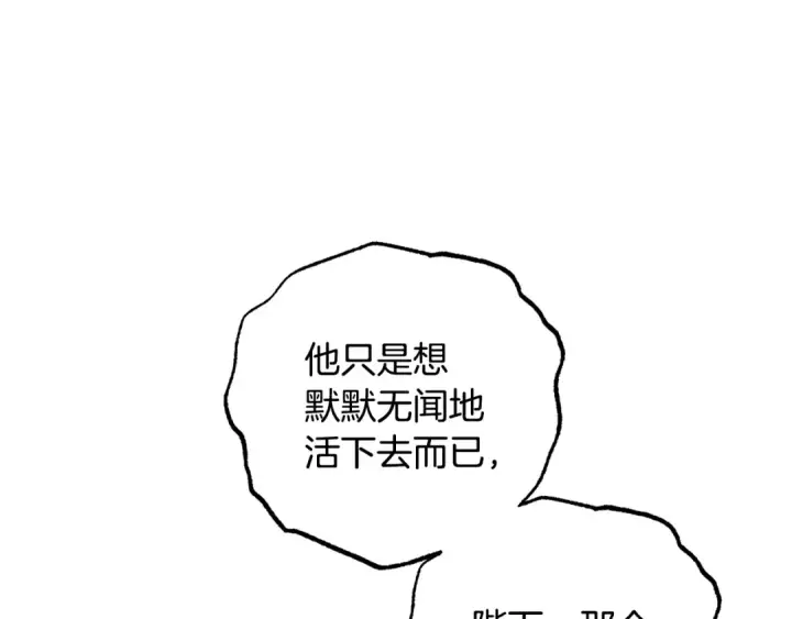 《反派少女被爱意围绕》第120话 唯一的真相图116