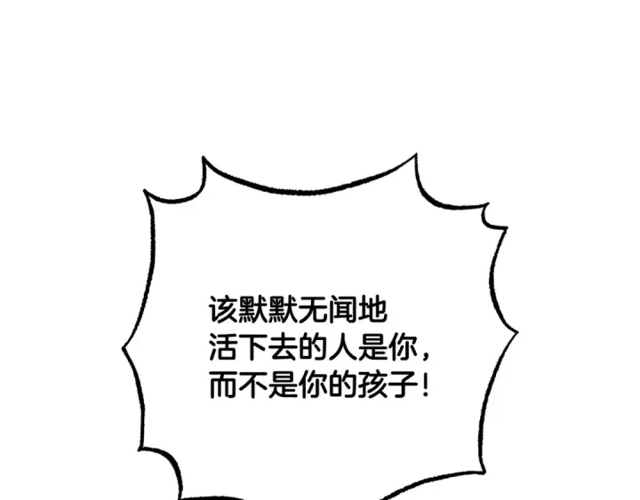 《反派少女被爱意围绕》第120话 唯一的真相图119