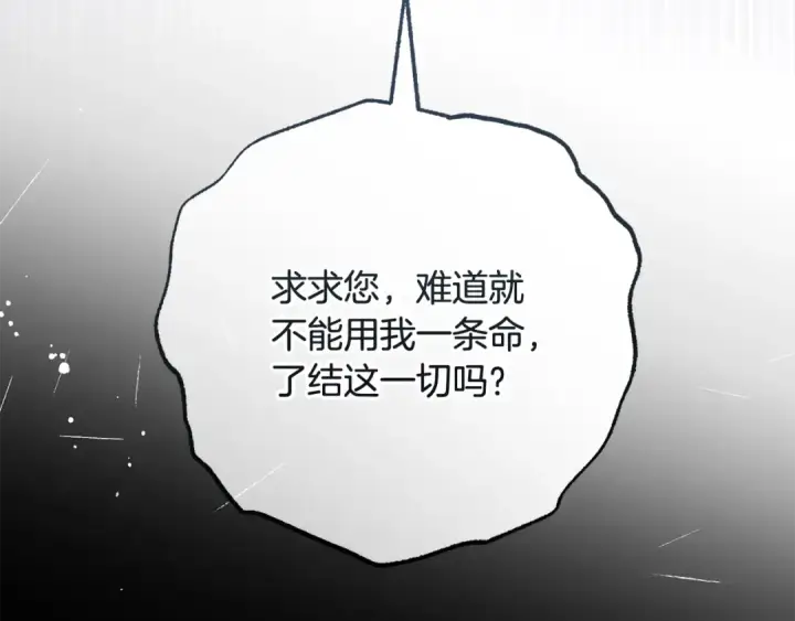 《反派少女被爱意围绕》第120话 唯一的真相图129