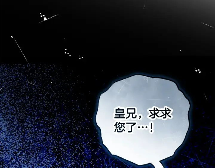 《反派少女被爱意围绕》第120话 唯一的真相图130