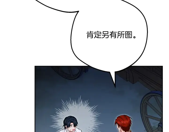 《反派少女被爱意围绕》第120话 唯一的真相图138