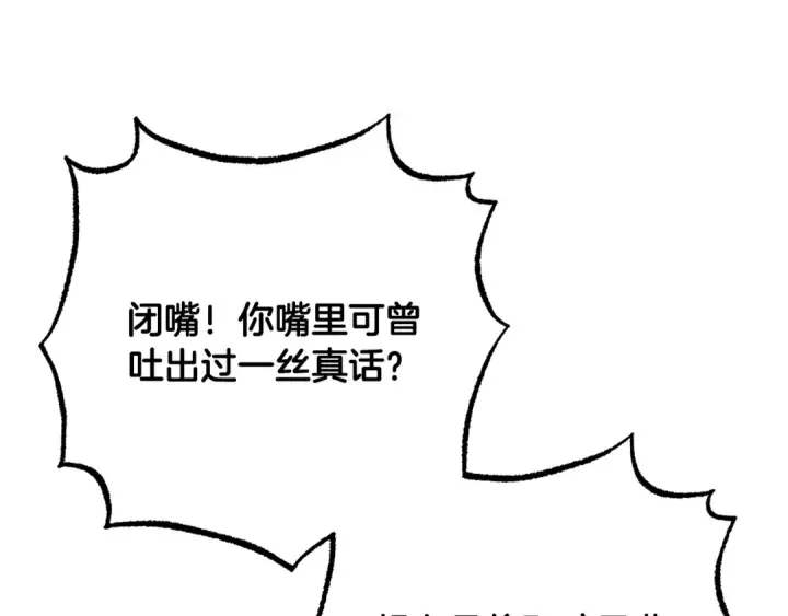 《反派少女被爱意围绕》第120话 唯一的真相图141