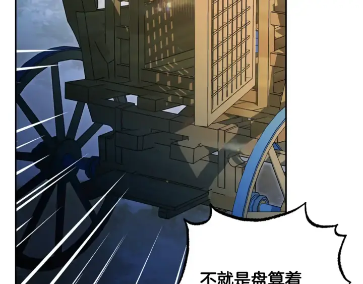 《反派少女被爱意围绕》第120话 唯一的真相图143