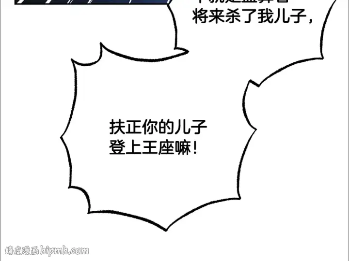 《反派少女被爱意围绕》第120话 唯一的真相图144