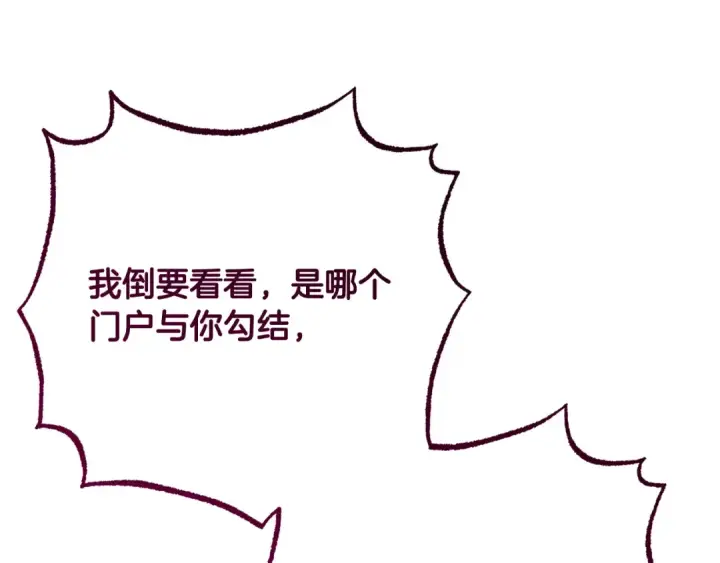 《反派少女被爱意围绕》第120话 唯一的真相图145