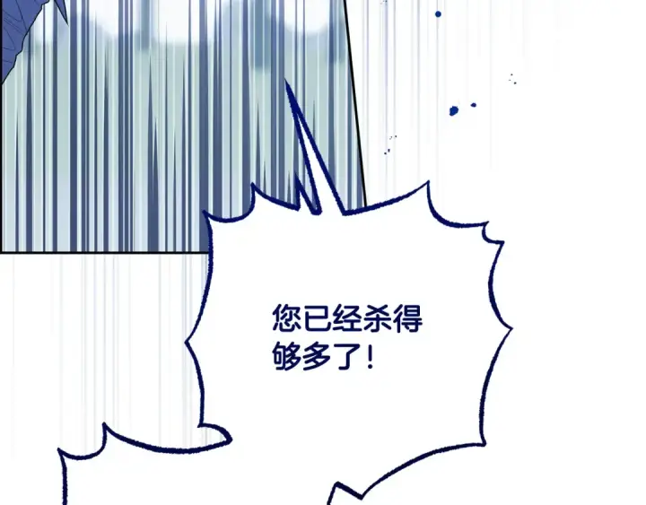 《反派少女被爱意围绕》第120话 唯一的真相图149