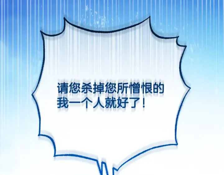 《反派少女被爱意围绕》第120话 唯一的真相图151