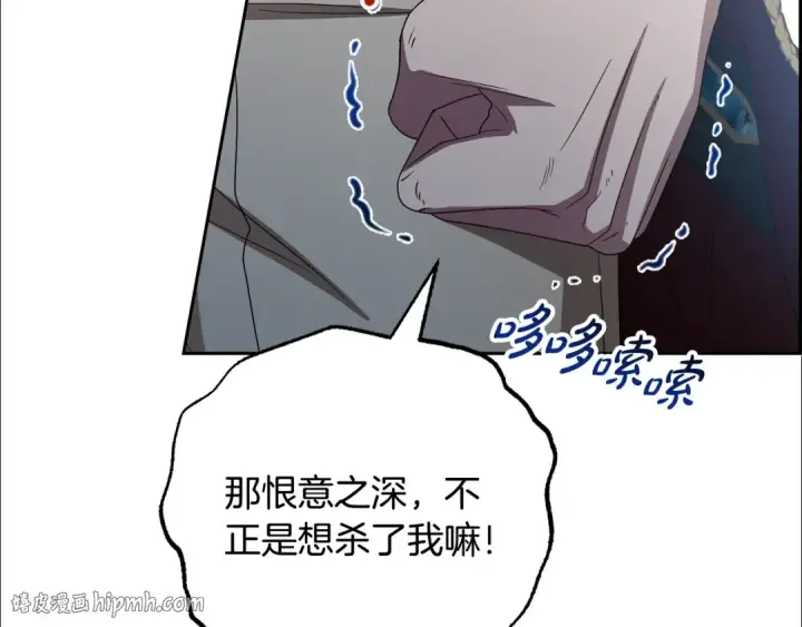 《反派少女被爱意围绕》第120话 唯一的真相图160