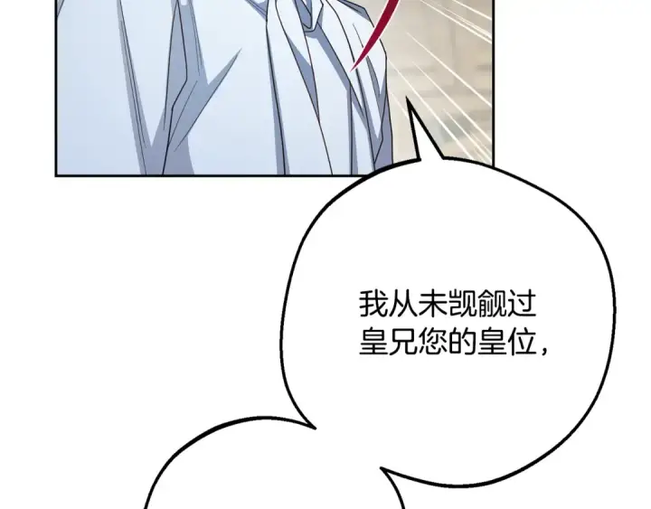 《反派少女被爱意围绕》第120话 唯一的真相图163