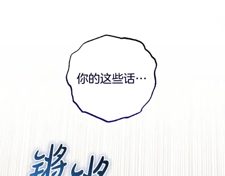 《反派少女被爱意围绕》第120话 唯一的真相图165