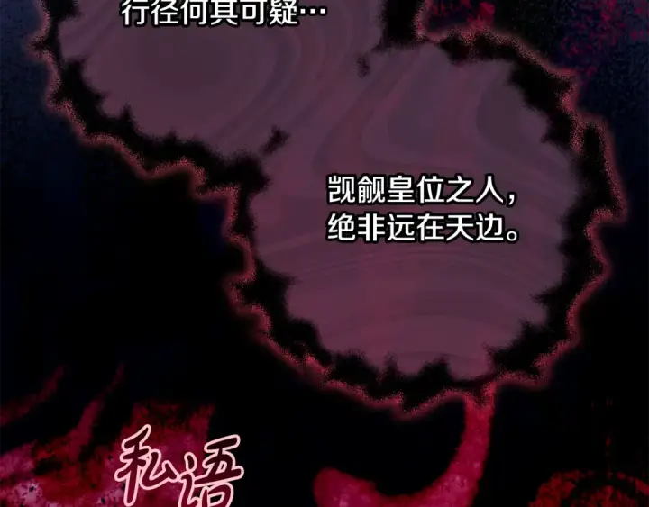 《反派少女被爱意围绕》第120话 唯一的真相图170