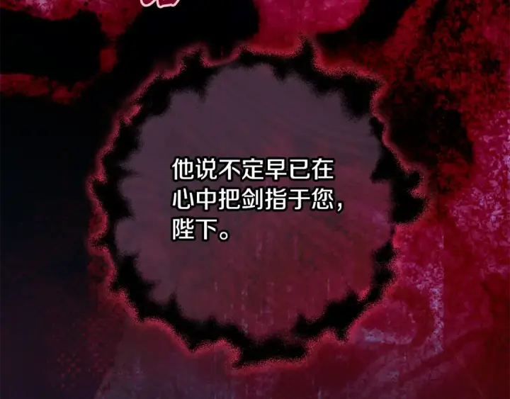 《反派少女被爱意围绕》第120话 唯一的真相图171