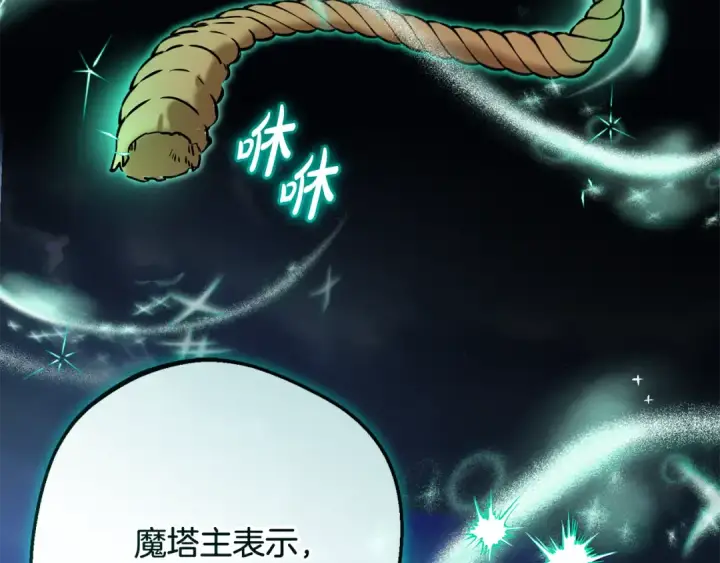 《反派少女被爱意围绕》第120话 唯一的真相图182