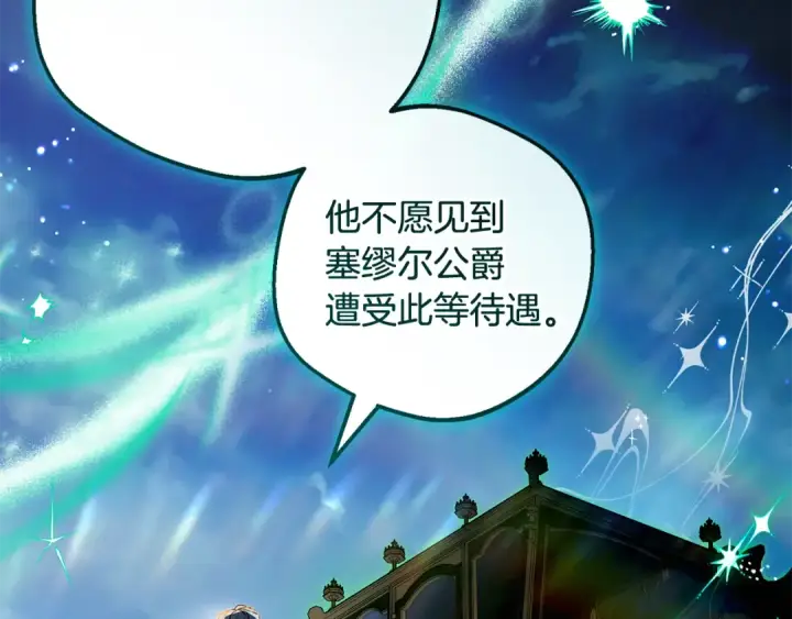 《反派少女被爱意围绕》第120话 唯一的真相图183