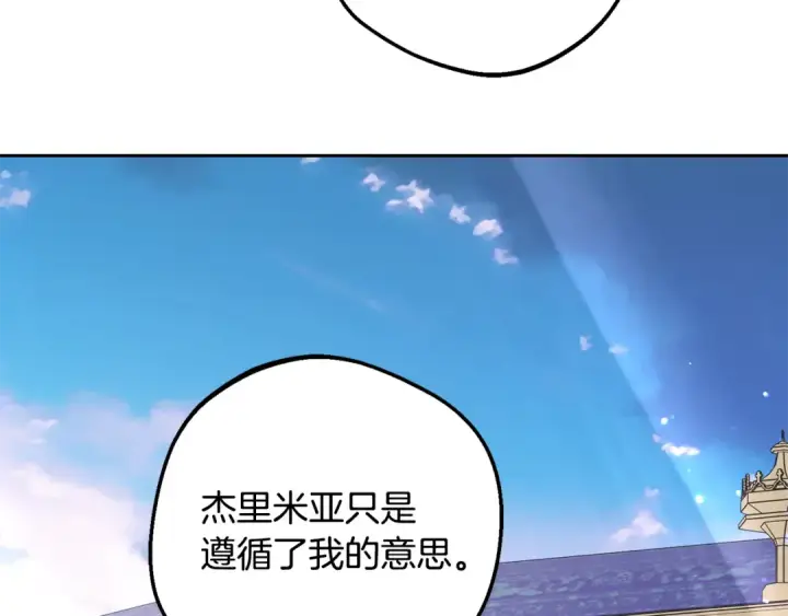《反派少女被爱意围绕》第120话 唯一的真相图198