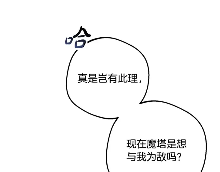 《反派少女被爱意围绕》第120话 唯一的真相图202