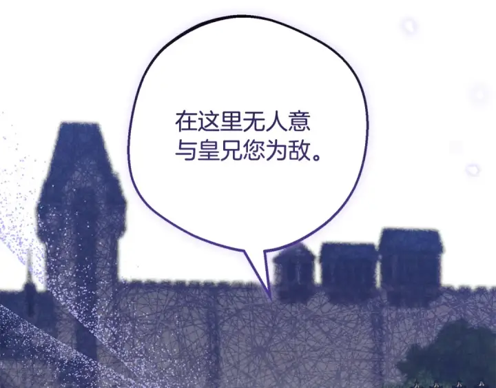 《反派少女被爱意围绕》第120话 唯一的真相图206