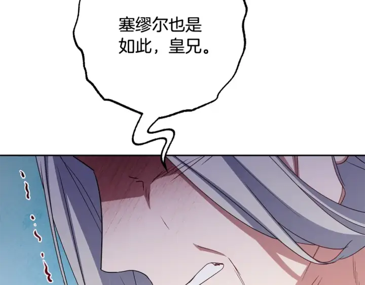 《反派少女被爱意围绕》第120话 唯一的真相图209
