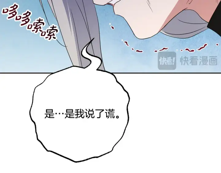 《反派少女被爱意围绕》第120话 唯一的真相图210