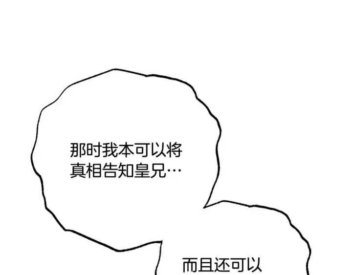 《反派少女被爱意围绕》第120话 唯一的真相图211