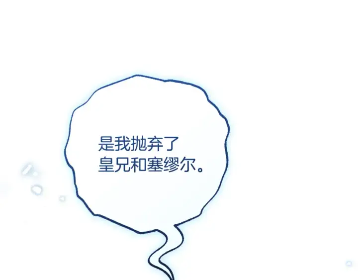 《反派少女被爱意围绕》第120话 唯一的真相图214