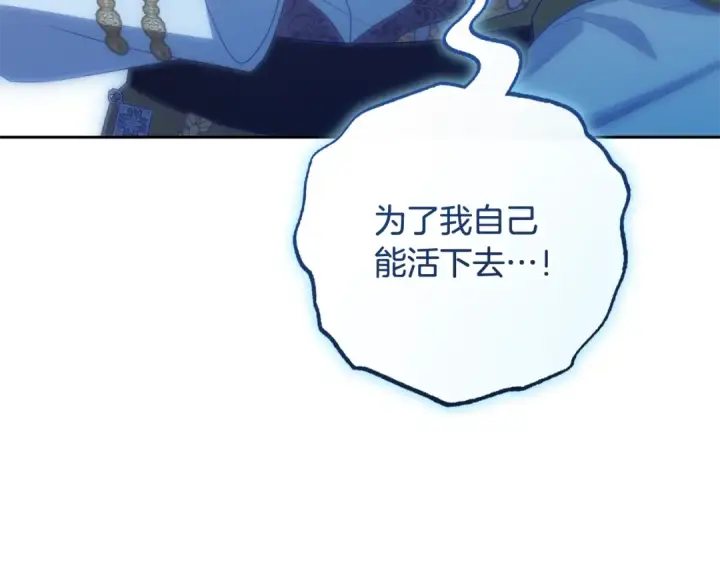 《反派少女被爱意围绕》第120话 唯一的真相图217