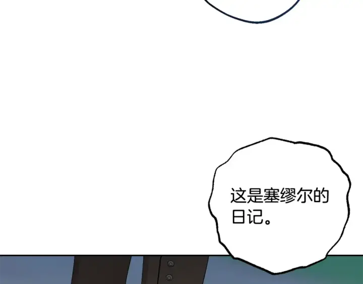 《反派少女被爱意围绕》第120话 唯一的真相图220