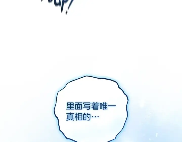《反派少女被爱意围绕》第120话 唯一的真相图222