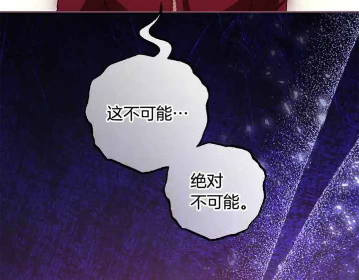 《反派少女被爱意围绕》第120话 唯一的真相图231