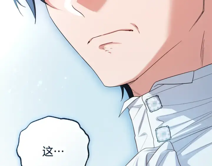 《反派少女被爱意围绕》第120话 唯一的真相图241