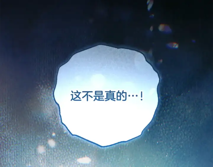 《反派少女被爱意围绕》第120话 唯一的真相图243