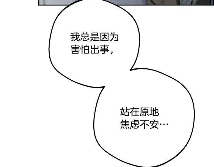 《反派少女被爱意围绕》第120话 唯一的真相图29