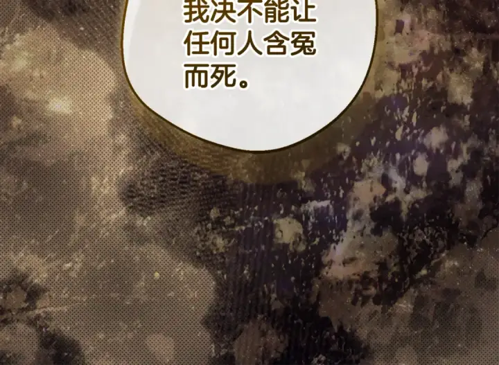 《反派少女被爱意围绕》第120话 唯一的真相图38