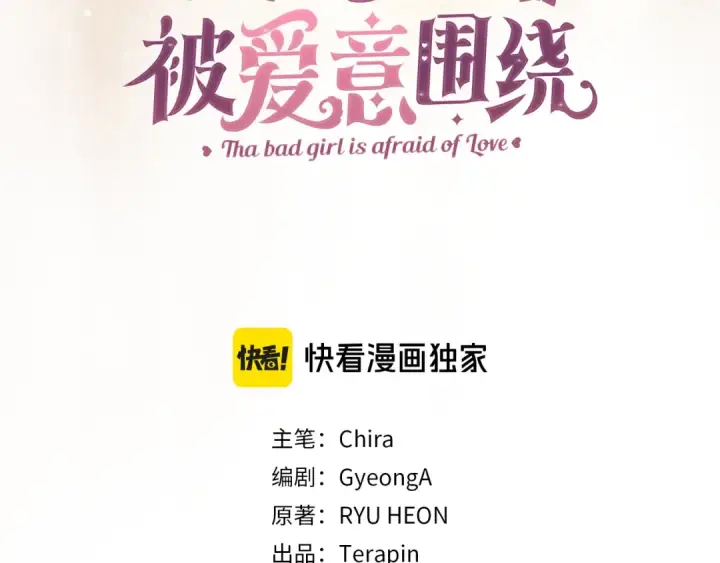 《反派少女被爱意围绕》第120话 唯一的真相图41