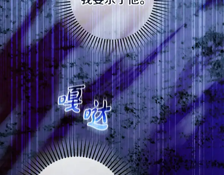 《反派少女被爱意围绕》第120话 唯一的真相图62