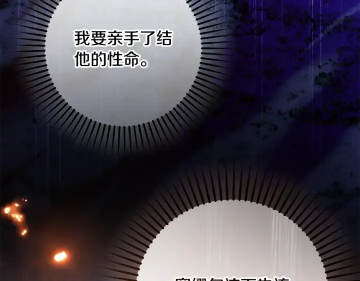《反派少女被爱意围绕》第120话 唯一的真相图63