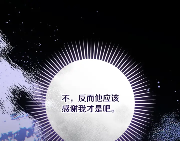 《反派少女被爱意围绕》第120话 唯一的真相图67