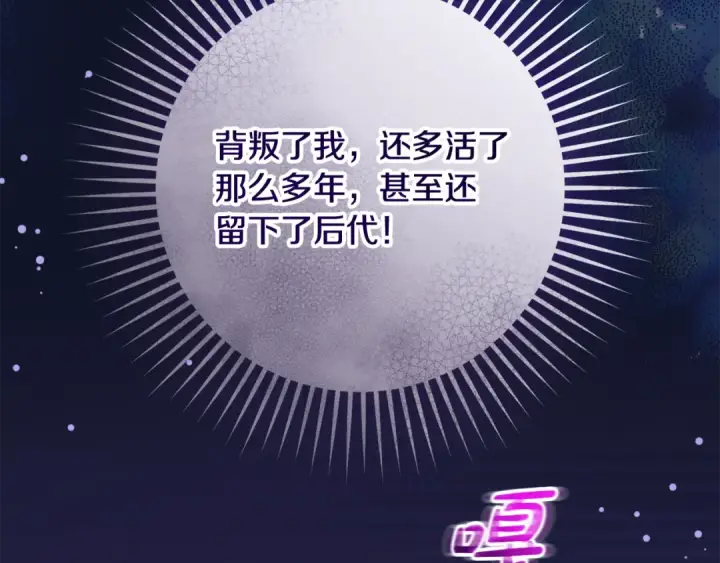 《反派少女被爱意围绕》第120话 唯一的真相图70