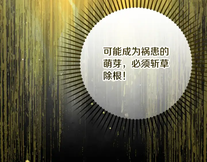 《反派少女被爱意围绕》第120话 唯一的真相图77