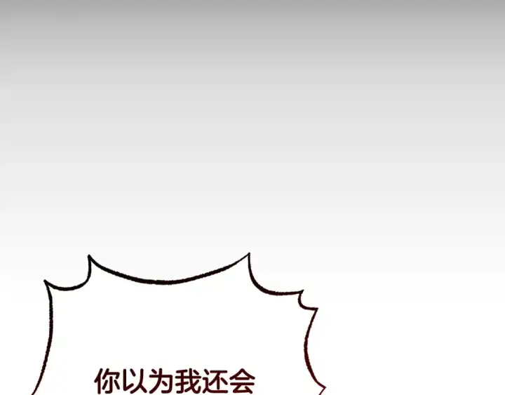 《反派少女被爱意围绕》第120话 唯一的真相图99